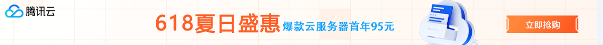 腾讯云