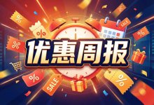 主机百科优惠周报:2026年2月第4周VPS优惠汇总(2月17日 - 2月23日)-主机百科